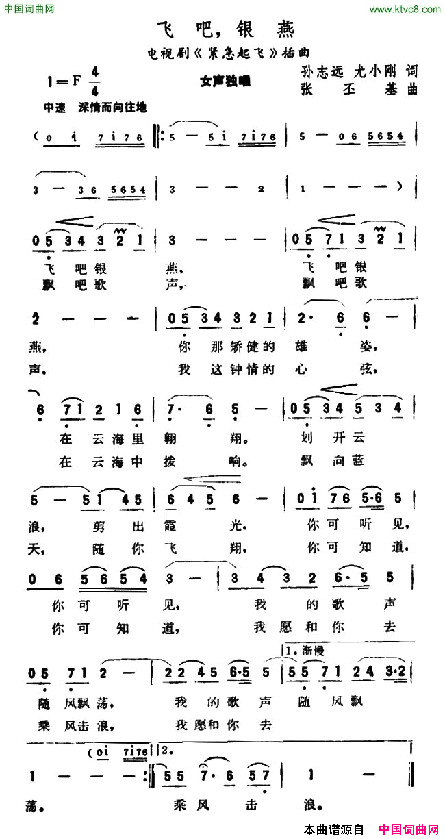 飞吧，银燕电视剧《紧急起飞》插曲简谱1