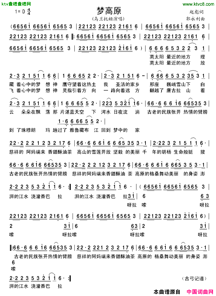 梦高原简谱-乌兰托亚演唱1