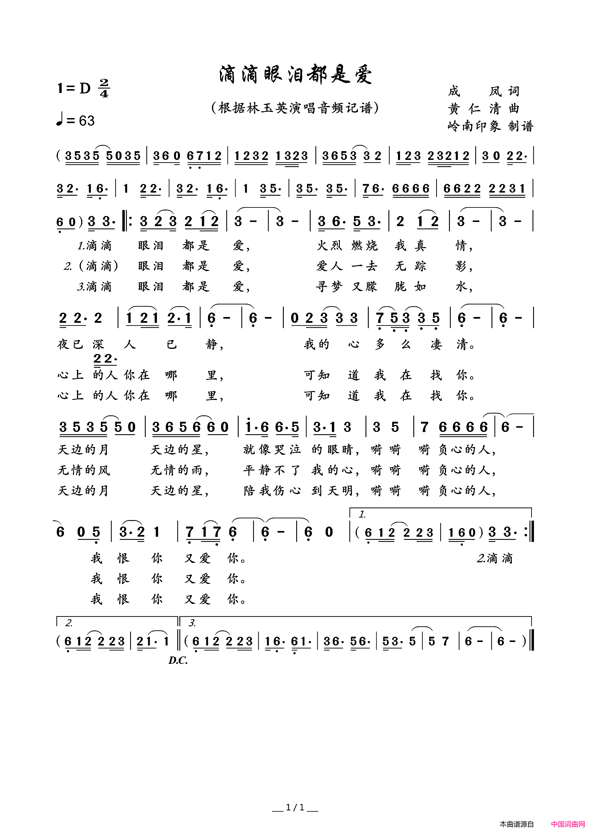 滴滴眼泪都是爱简谱-林玉英演唱-成凤/黄仁清词曲1