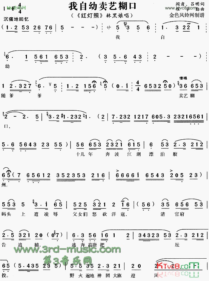 我自幼卖艺糊口《红灯照》[戏曲曲谱]简谱1