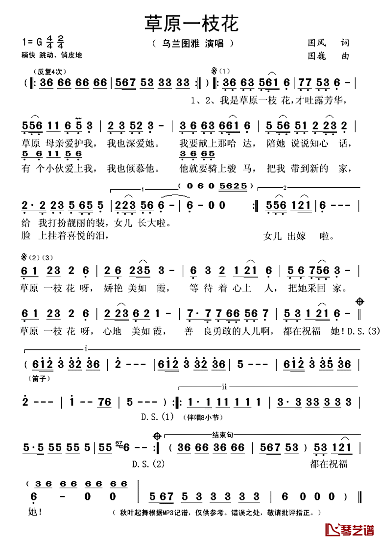 草原一枝花简谱(歌词)-乌兰图雅演唱-秋叶起舞记谱上传1