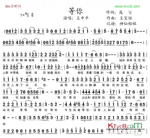 等你简谱-王中平演唱1