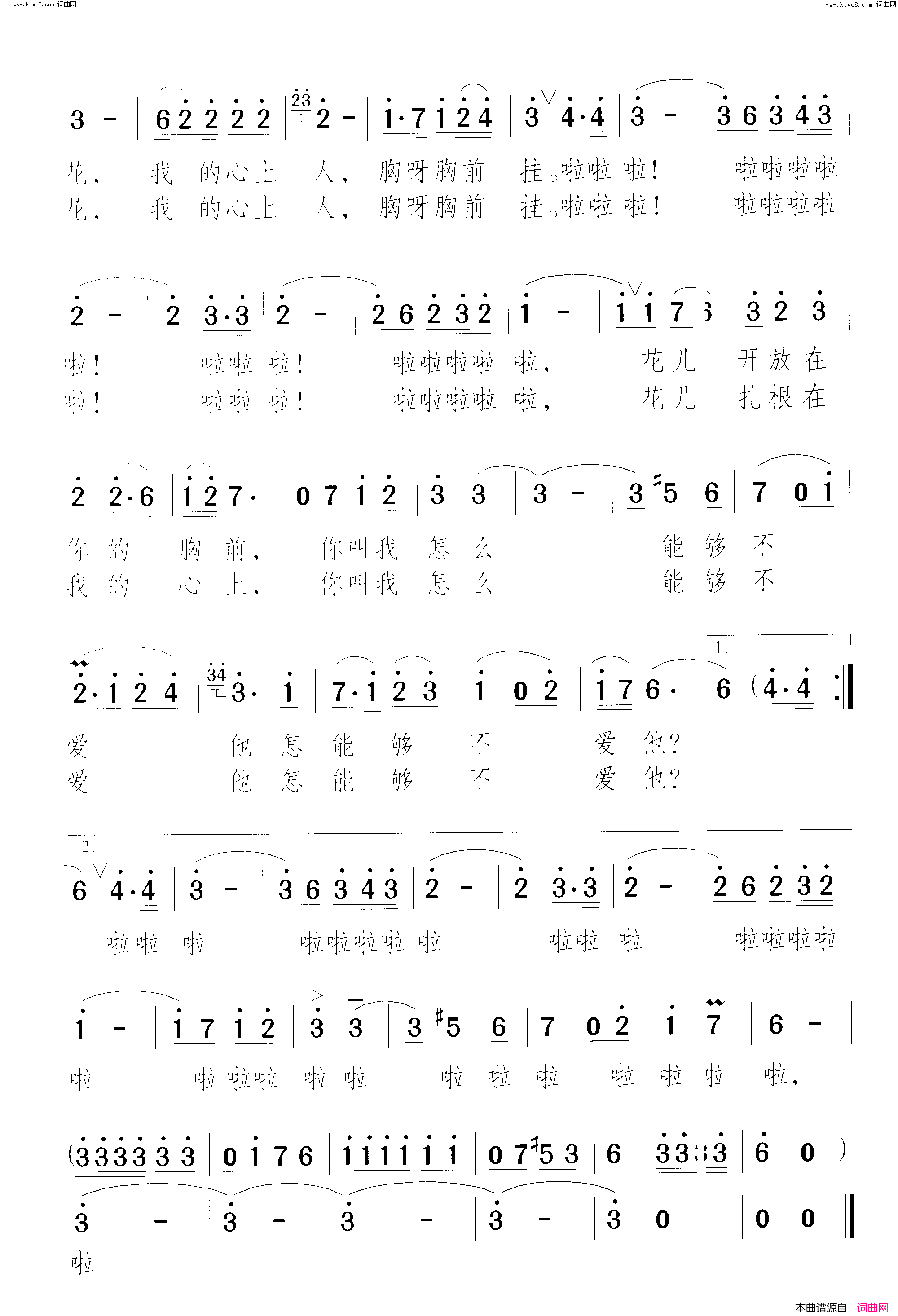 最美的红花简谱1