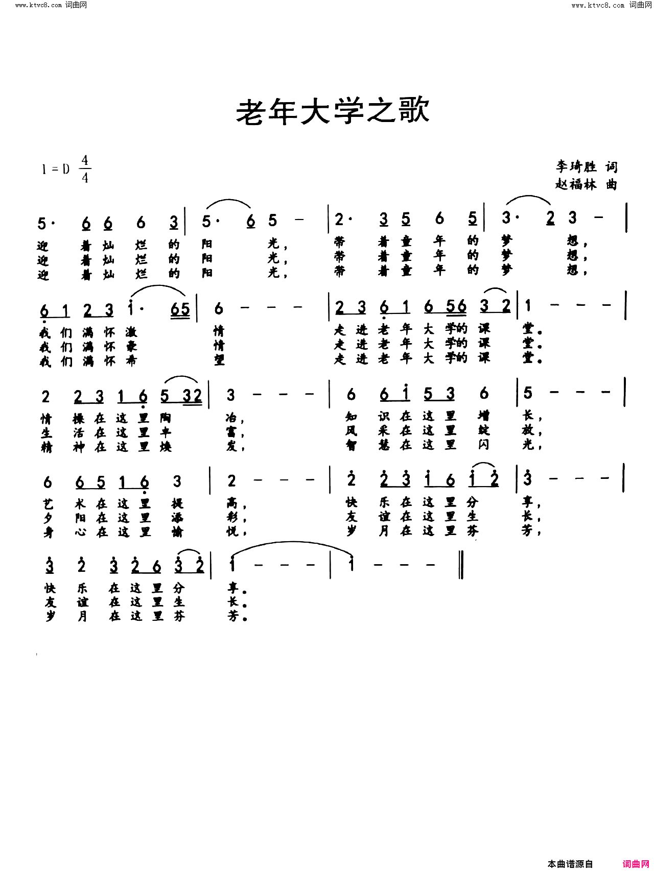 老年大学之歌简谱-赵福林曲谱1