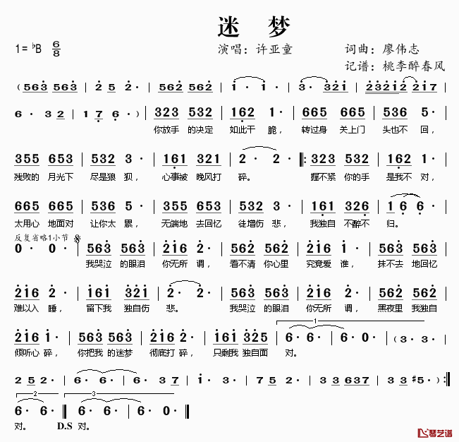 迷梦简谱(歌词)-许亚童演唱-桃李醉春风记谱1