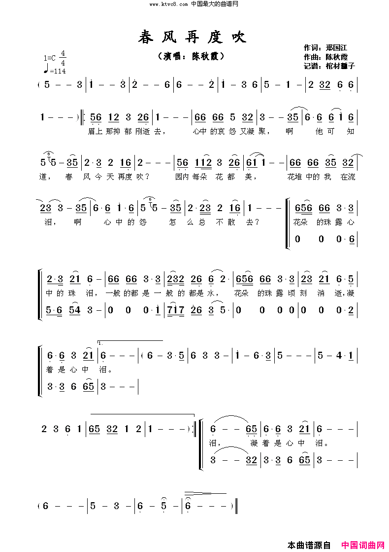 春风再度吹简谱-陈秋霞演唱-郑国江/陈秋霞词曲1