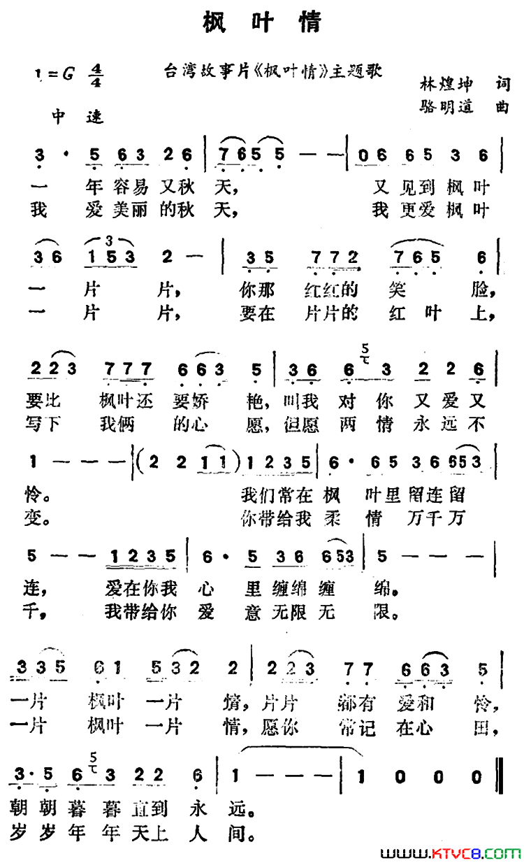 枫叶情台湾故事片《枫叶情》主题歌简谱1