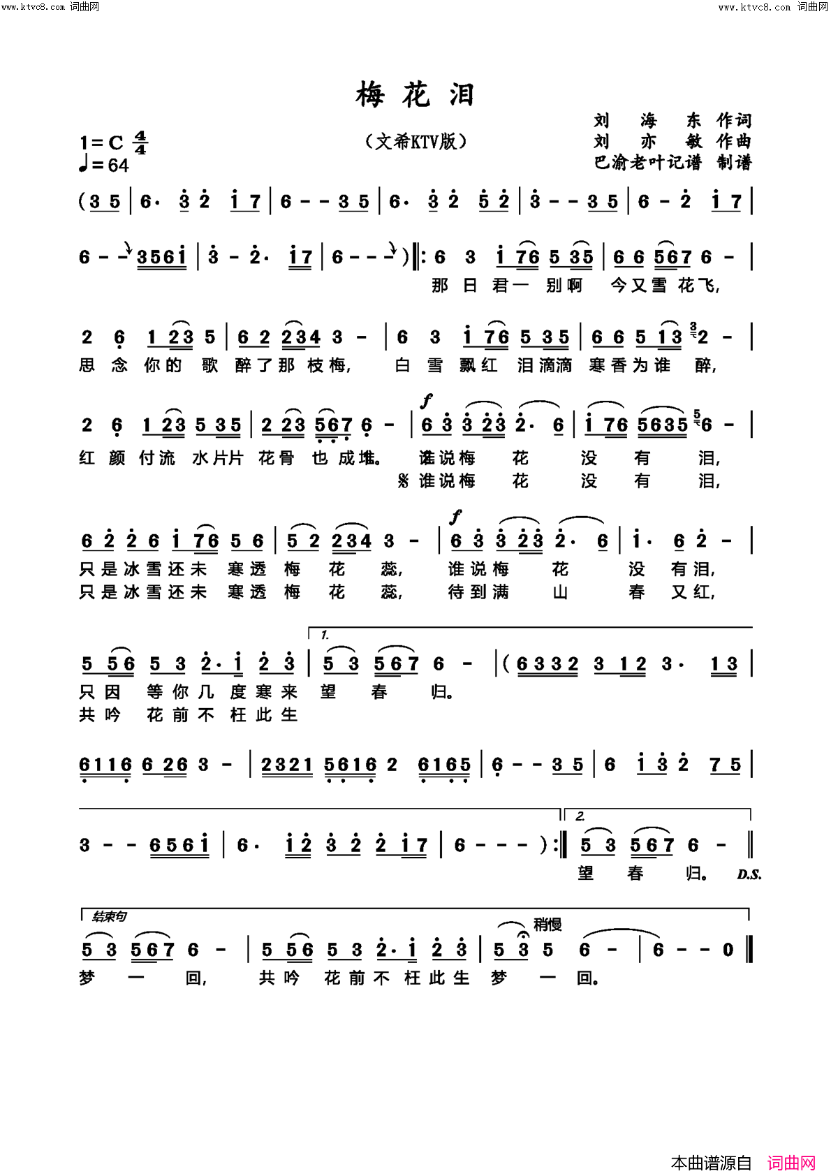 梅花泪(文希KTV版)简谱-文希演唱-鄢善武曲谱1