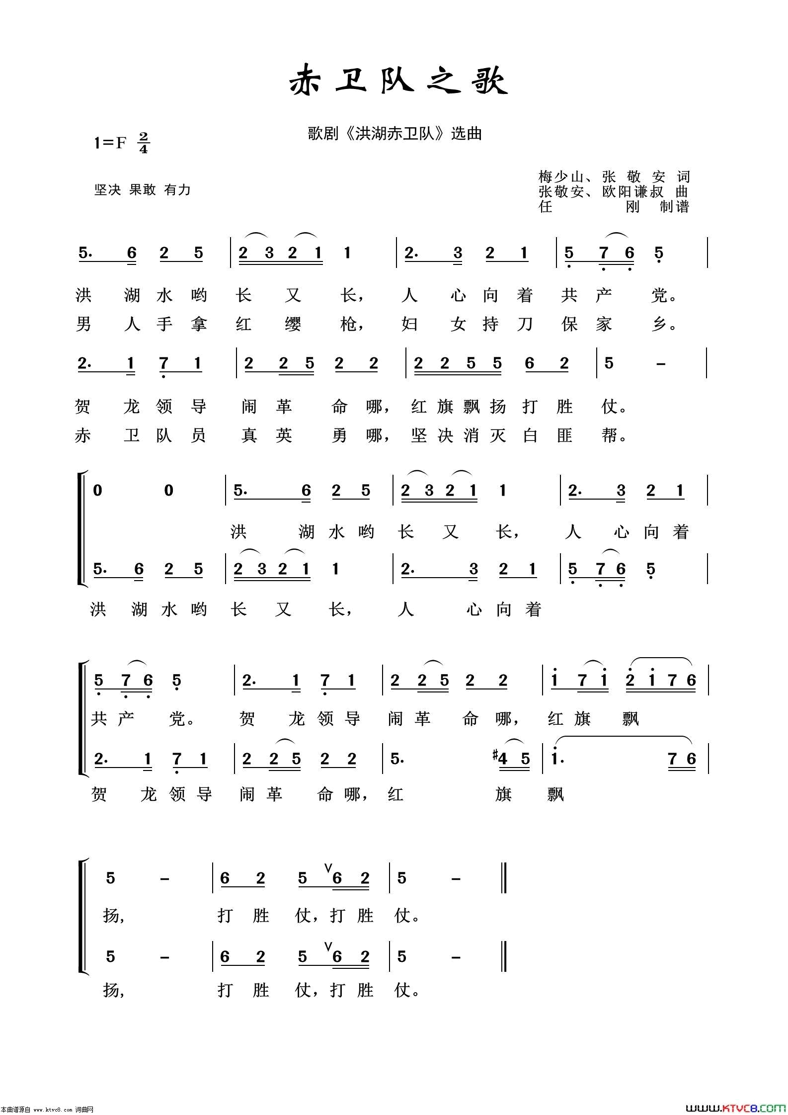 赤卫队员之歌歌剧选曲100首简谱1