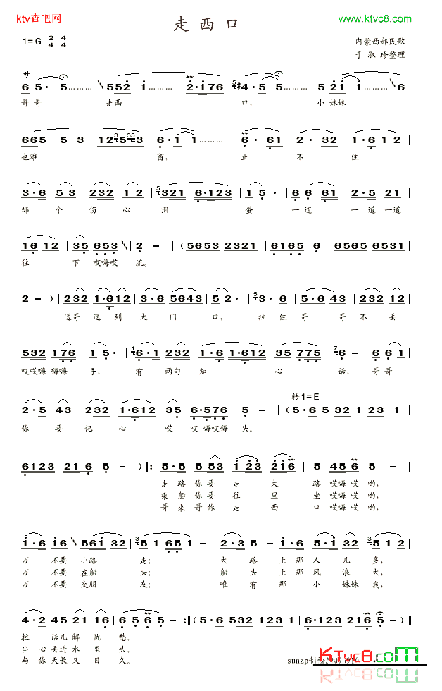 走西口于淑珍编曲简谱-于淑珍演唱1