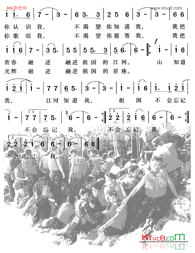 祖国不会忘记我独唱齐唱简谱1