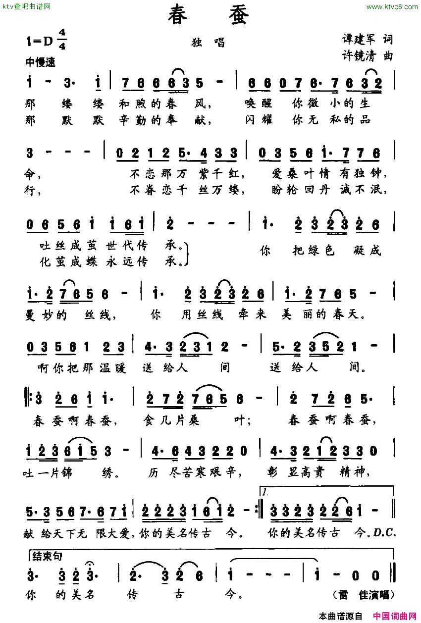 春蚕谭建军词许镜清曲简谱-雷佳演唱-谭建军/许镜清词曲1