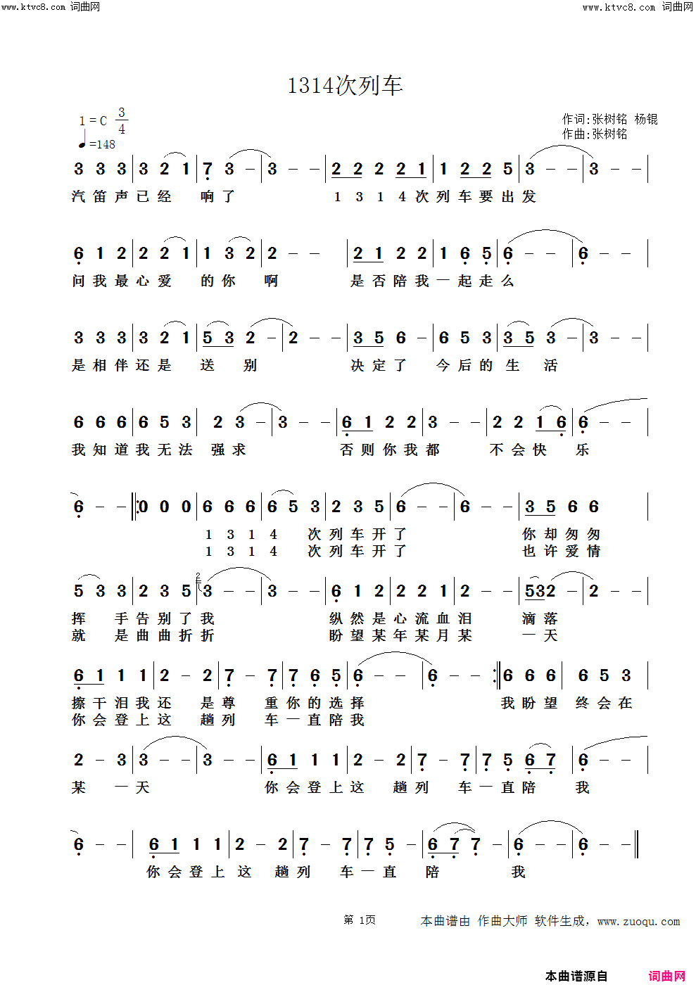 1314次列车简谱-无演唱-张树铭/张树铭词曲1