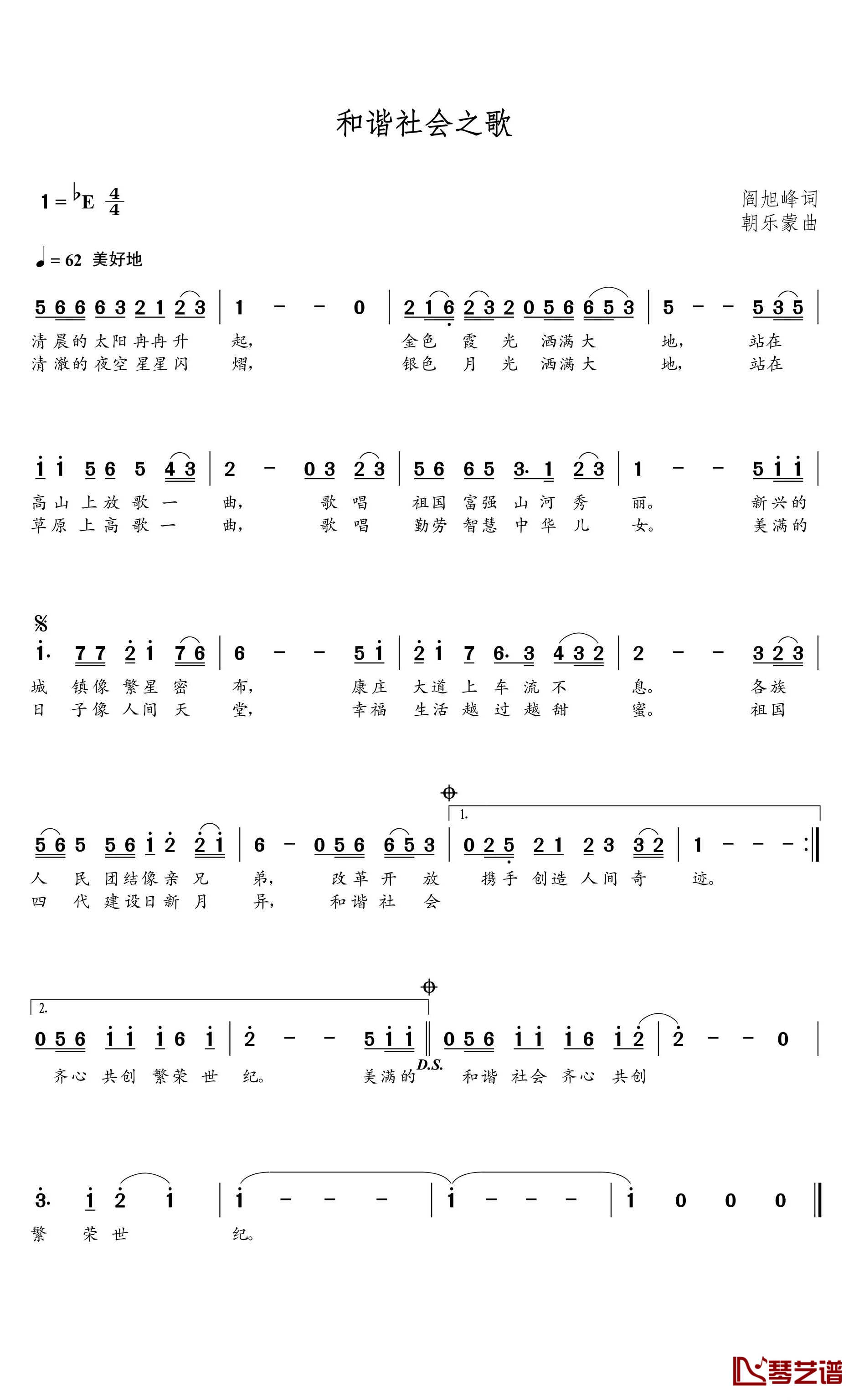 和谐社会之歌简谱(歌词)-谱友朝乐蒙上传1