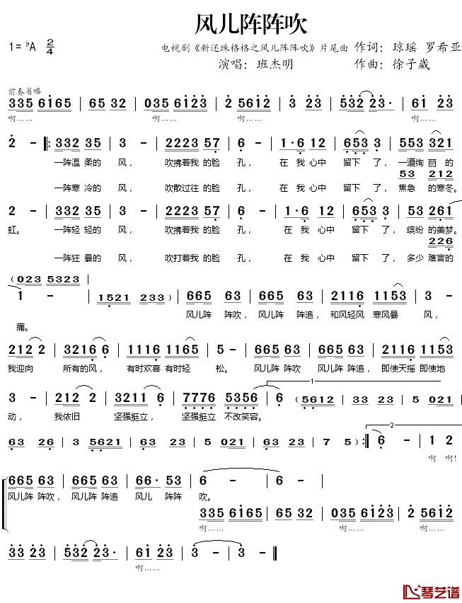 风儿阵阵吹简谱 班杰明演唱 电视剧《新还珠格格》片尾曲1