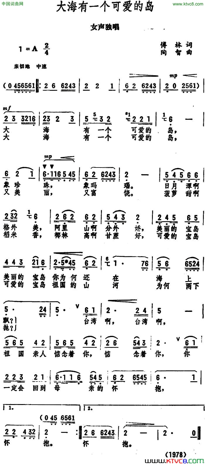 大海有一个可爱的岛简谱1