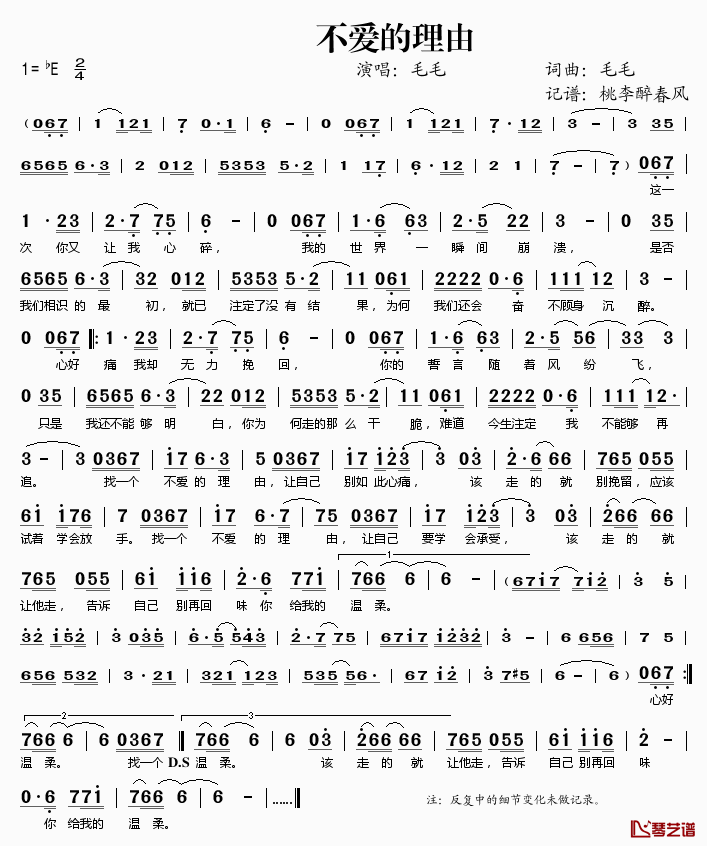不爱的理由简谱(歌词)-毛毛演唱-桃李醉春风记谱1