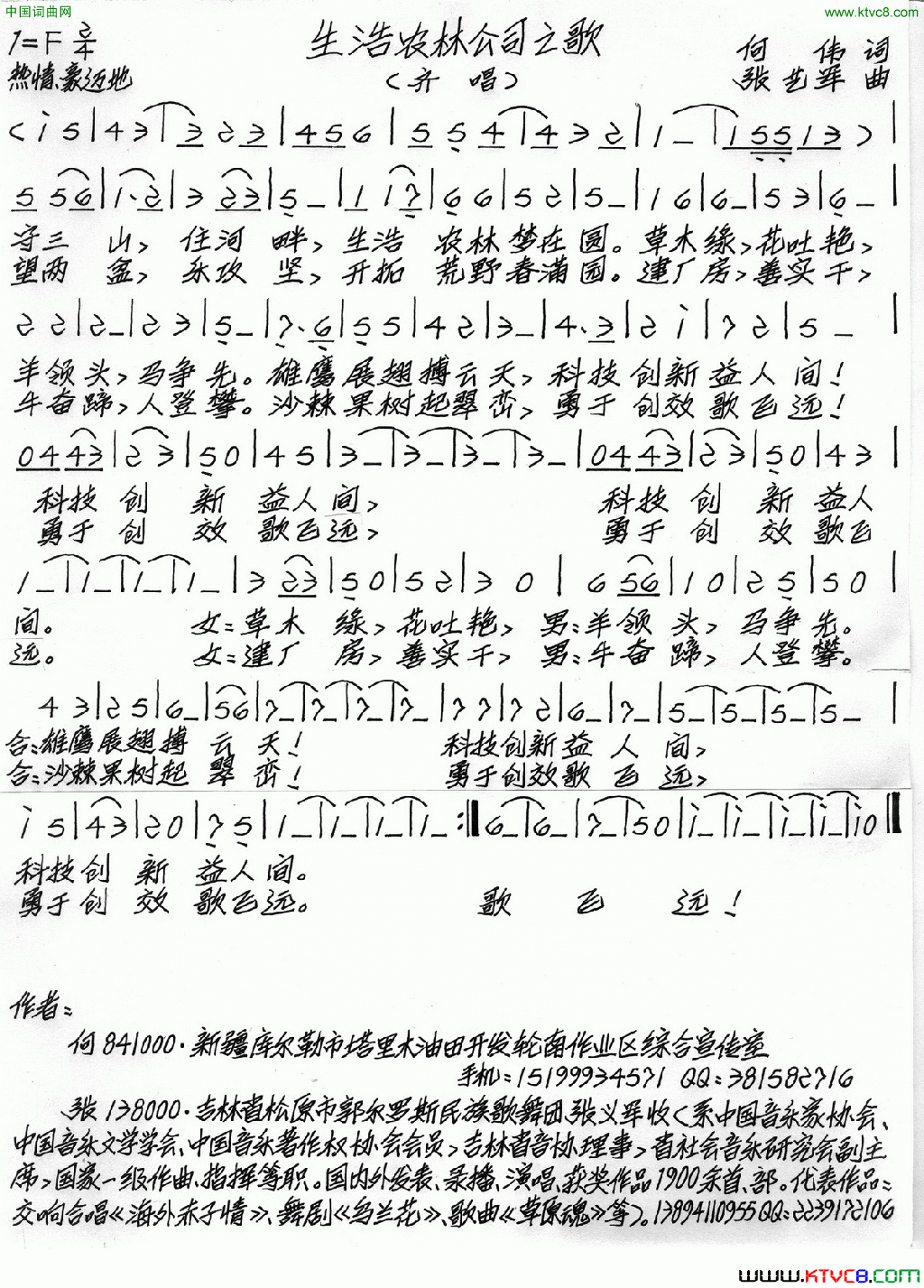 生活农林公司之歌简谱1