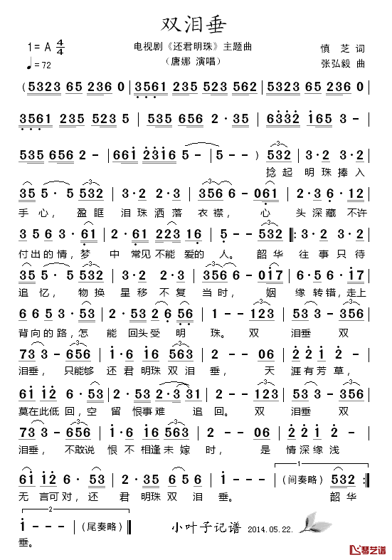 双泪垂简谱-唐娜演唱 -电视剧《还君明珠》主题曲1