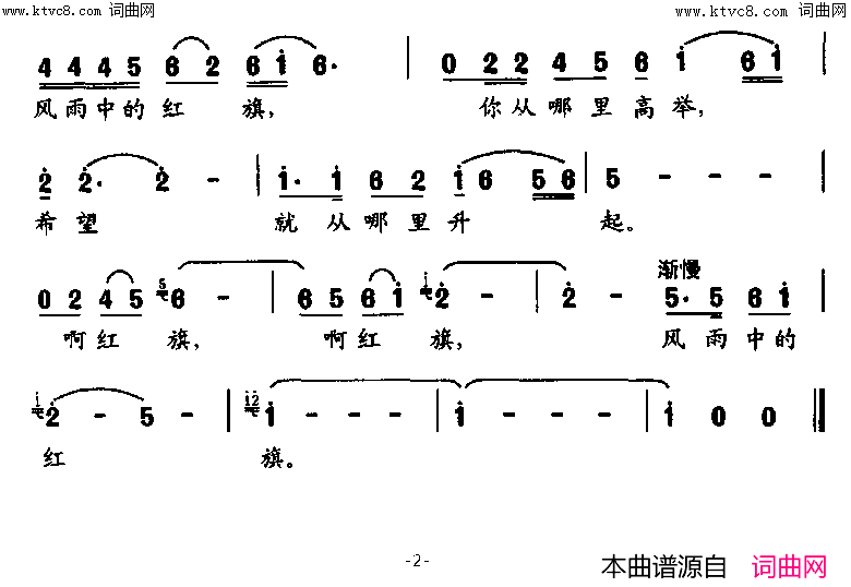 风雨中的红旗简谱-孙颖演唱-李建昌曲谱1