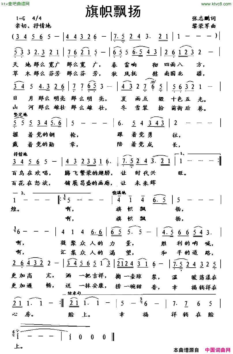 旗帜飘扬张志鹏词黎荣军曲简谱1