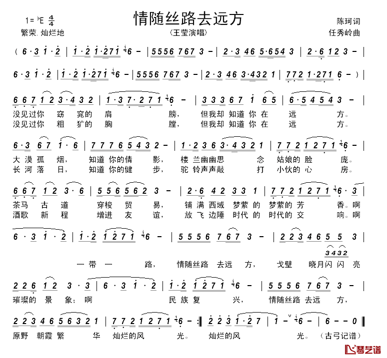 情随丝路去远方简谱-王莹演唱1