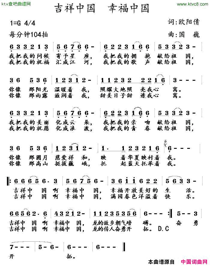 吉祥中国幸福中国简谱-于晓强演唱-欧阳倩/国巍词曲1