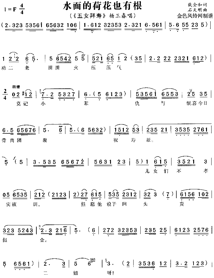 水面的荷花也有根《五女拜寿》2简谱1
