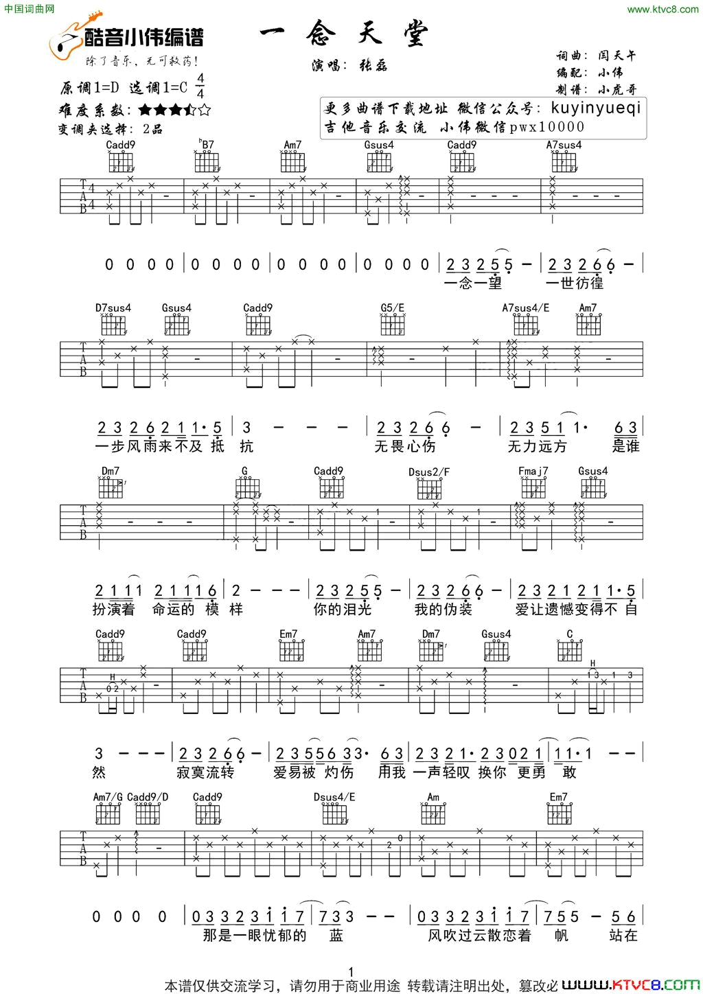 一念天堂原版、酷音小伟编谱简谱1