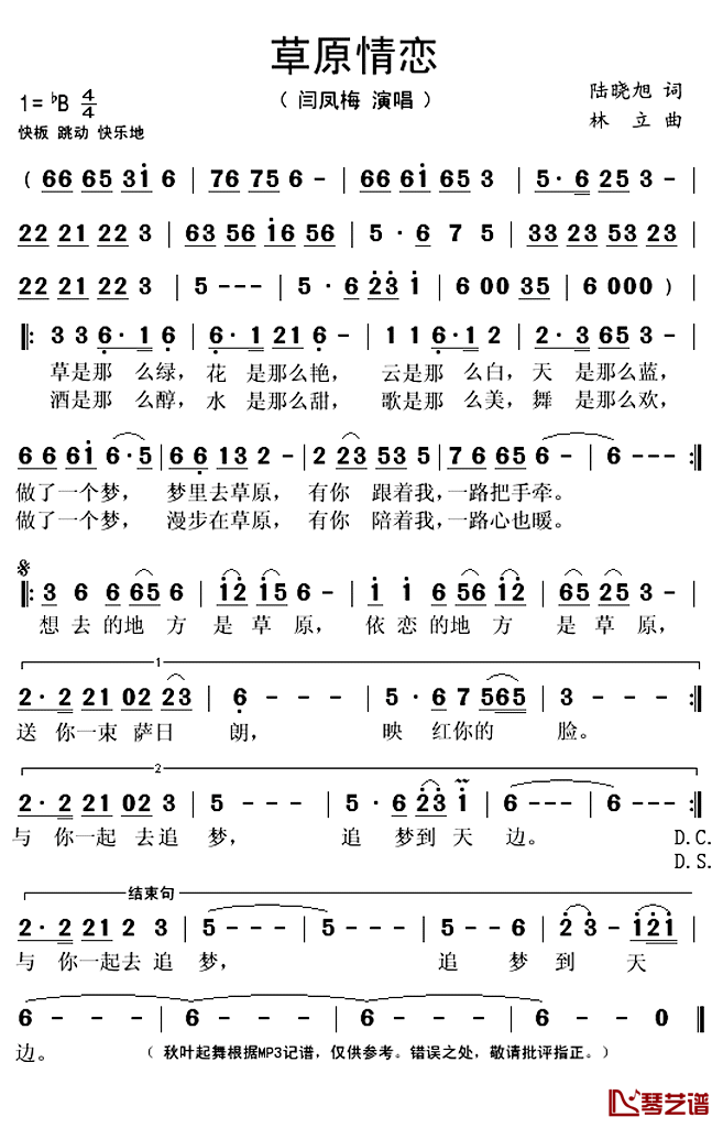 草原情恋简谱(歌词)-闫凤梅演唱-秋叶起舞记谱上传1