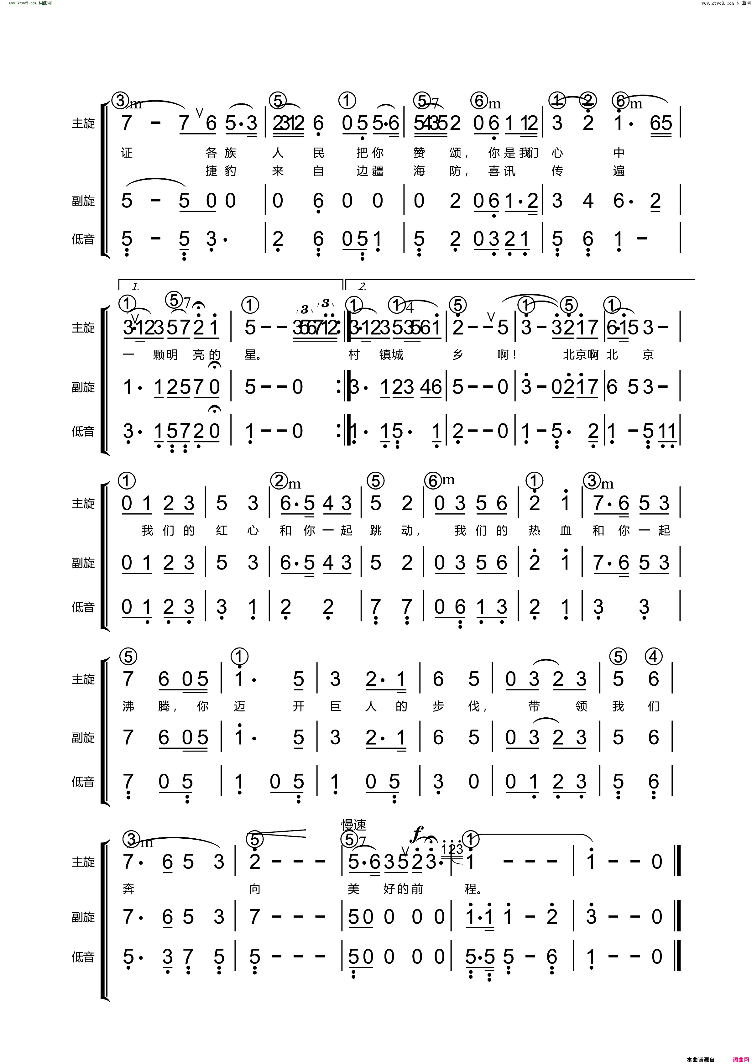 北京颂歌伴奏谱简谱1