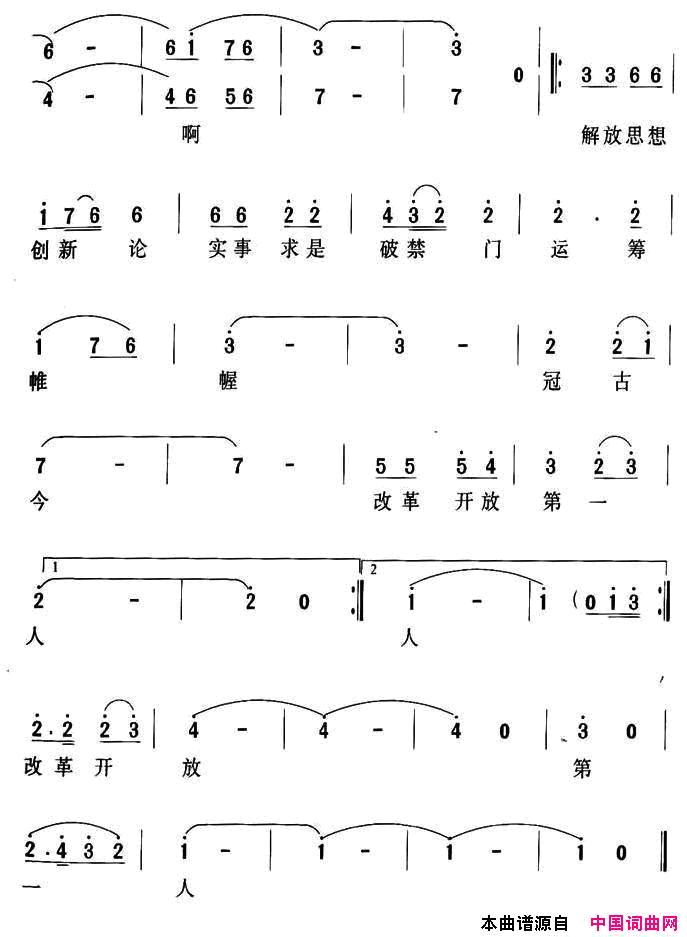 改革开放第一人简谱1