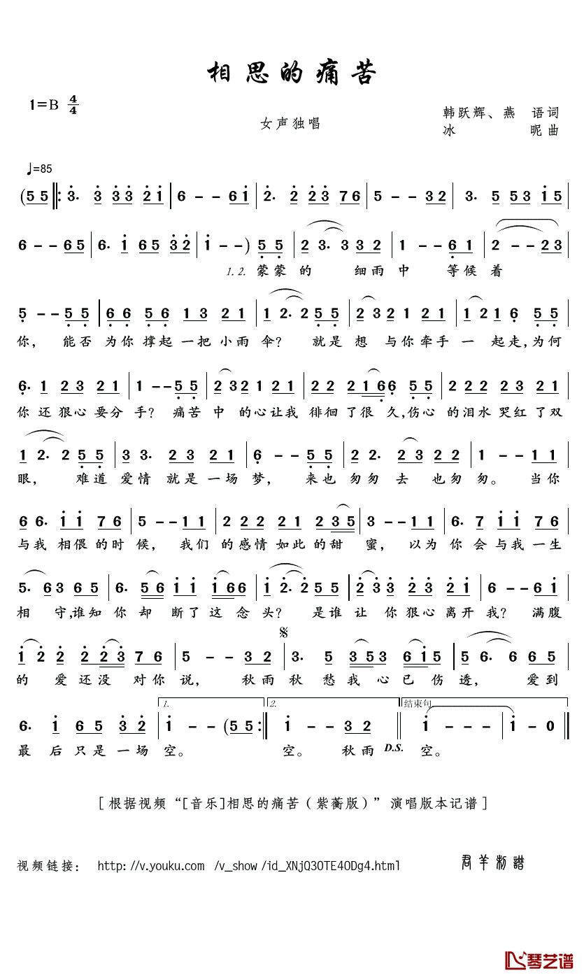 相思的痛苦简谱(歌词)-紫蘅演唱-君羊曲谱1