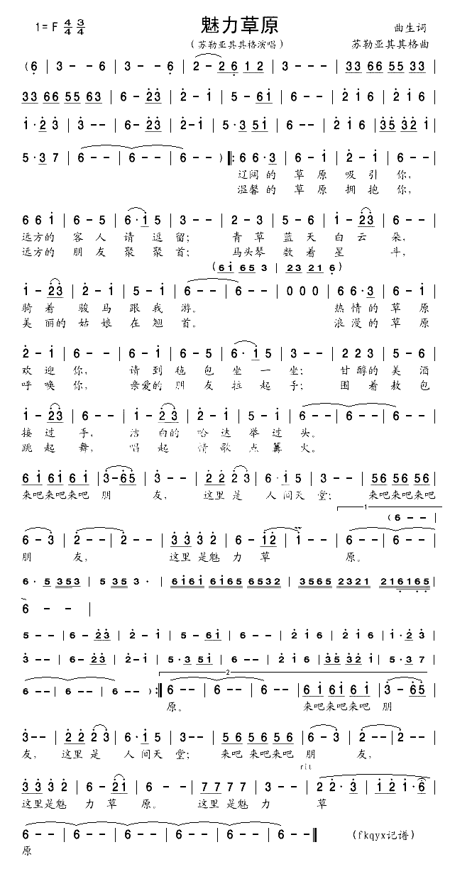 魅力草原简谱-苏勒亚其其格演唱1