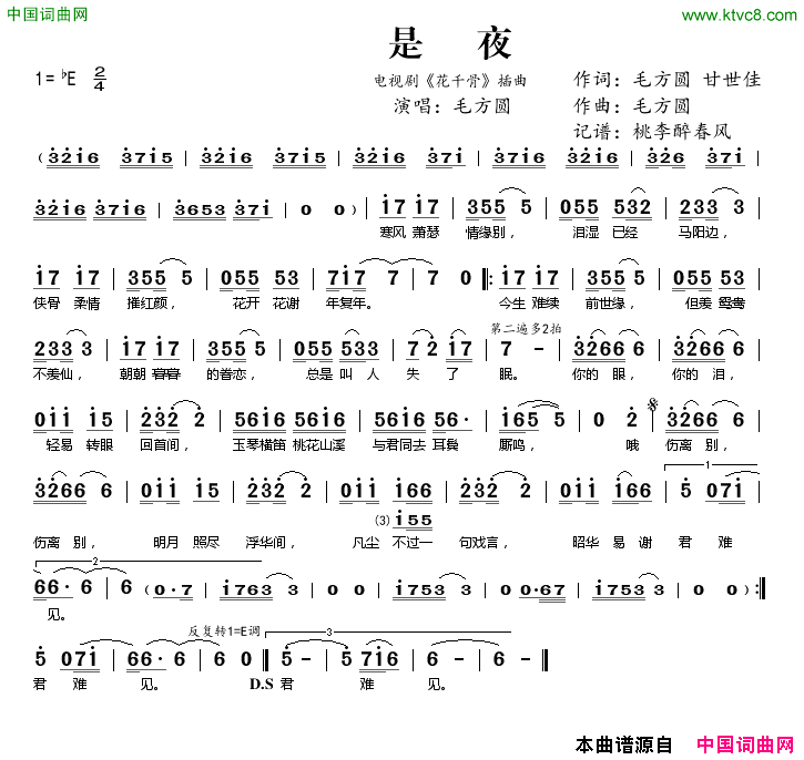 是夜电视剧《花千骨》插曲简谱1