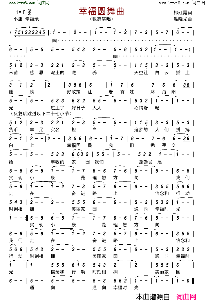 幸福圆舞曲简谱-张霞演唱-祁红霞/温晓光词曲1