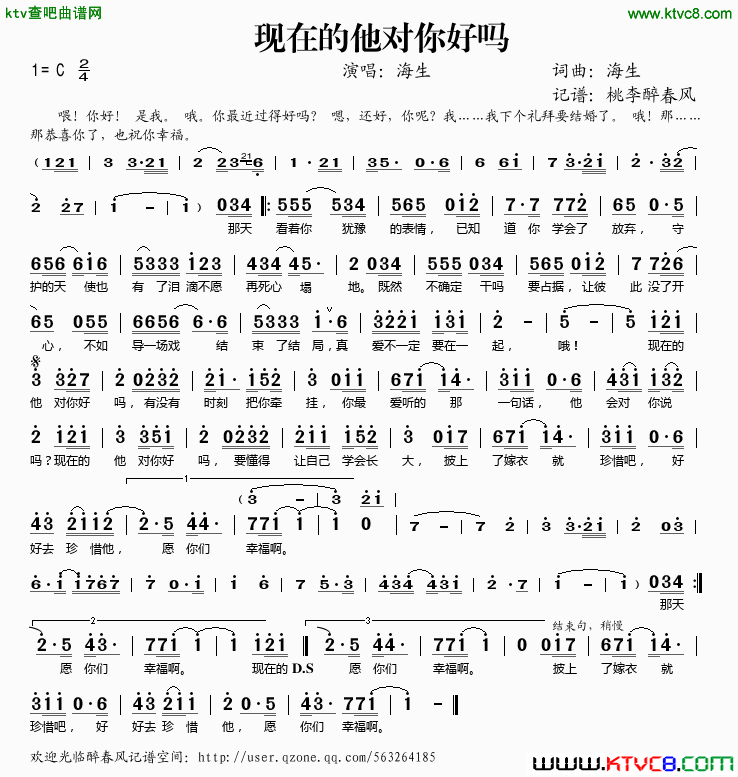 现在的他对你好吗简谱-海生演唱-海生/海生词曲1