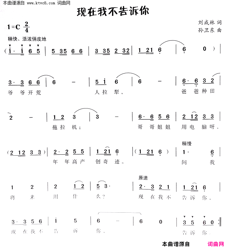 现在我不告诉你简谱1