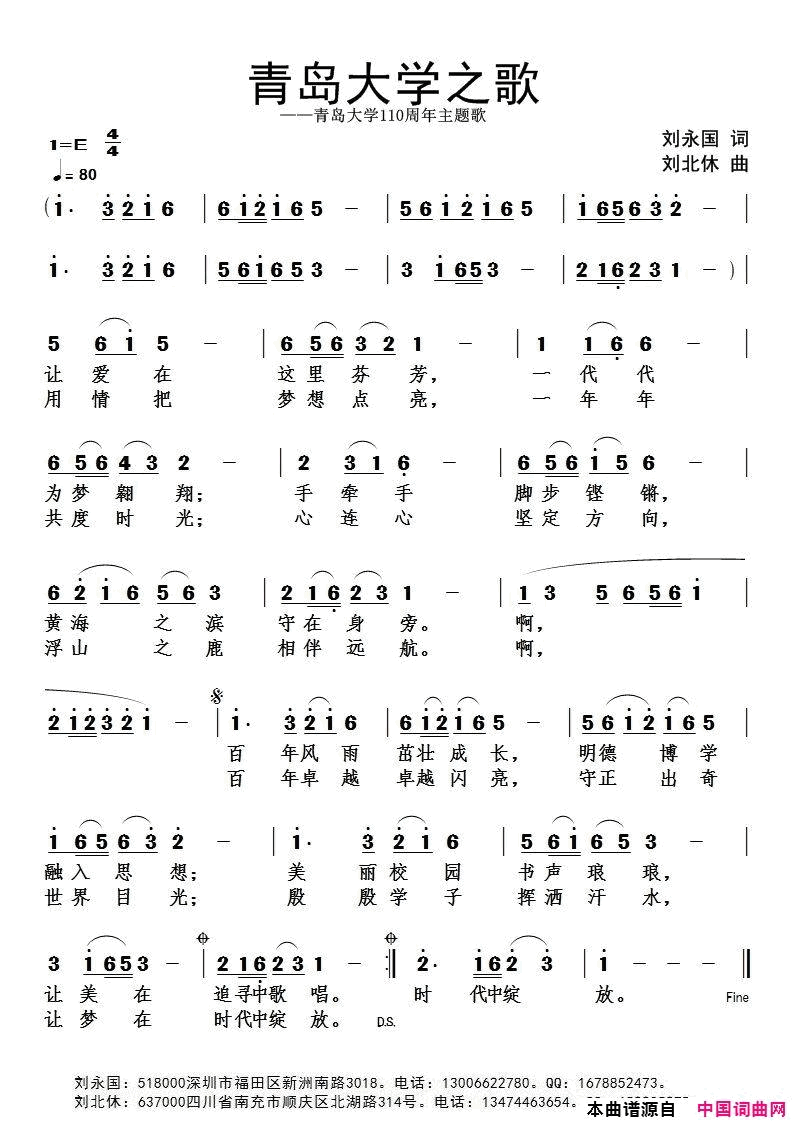 青岛大学之歌简谱1