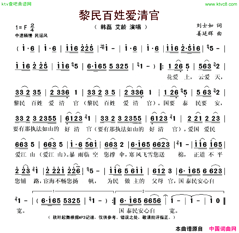 黎民百姓爱清官简谱-韩磊演唱-刘士如/姜延辉词曲1