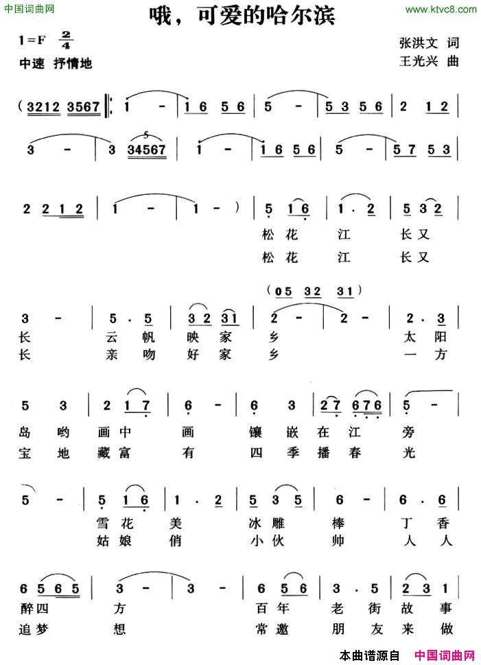 哦，可爱的哈尔滨简谱1