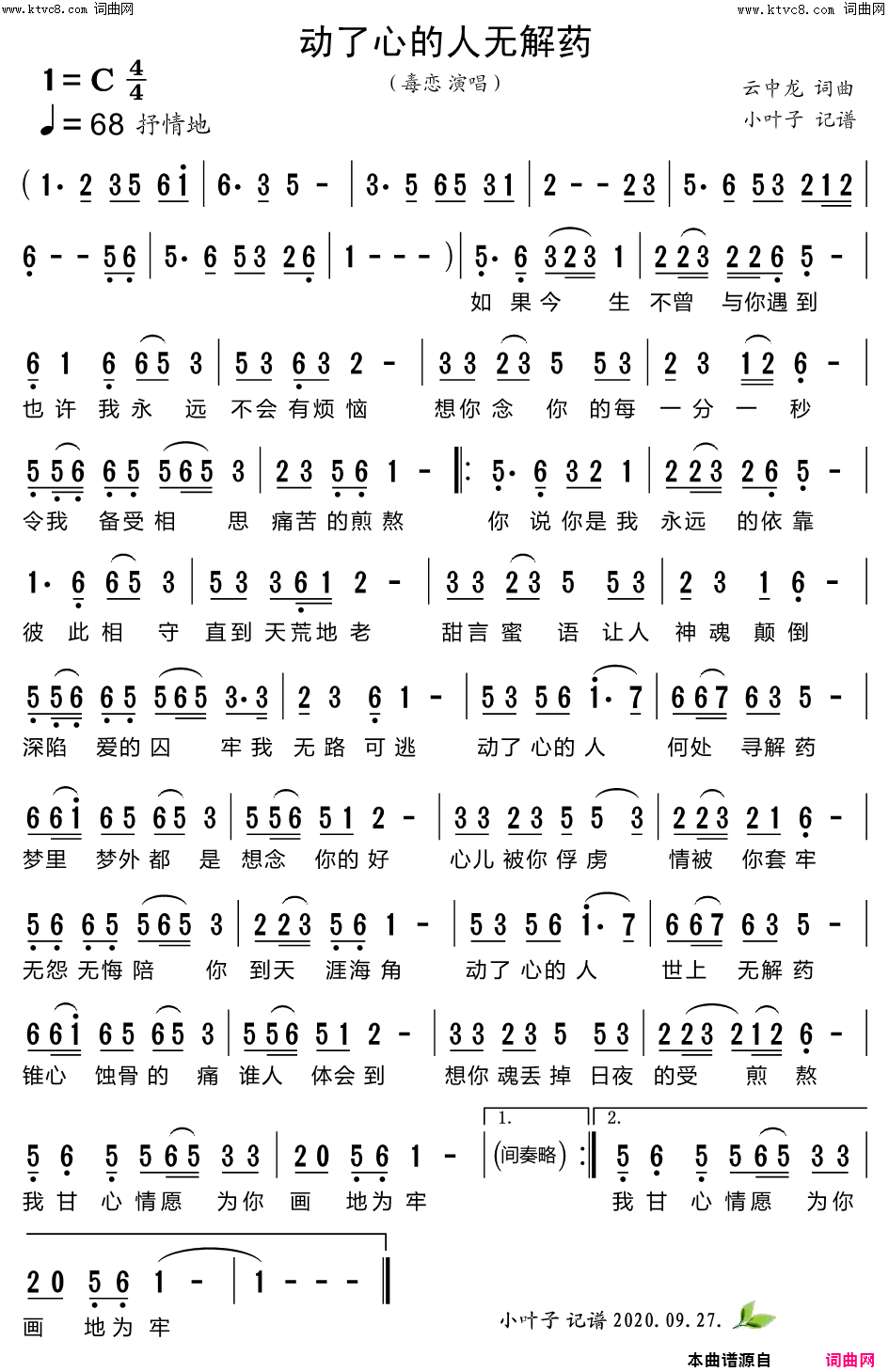 动了心的人无解药简谱-毒恋演唱-云中龙/云中龙词曲1