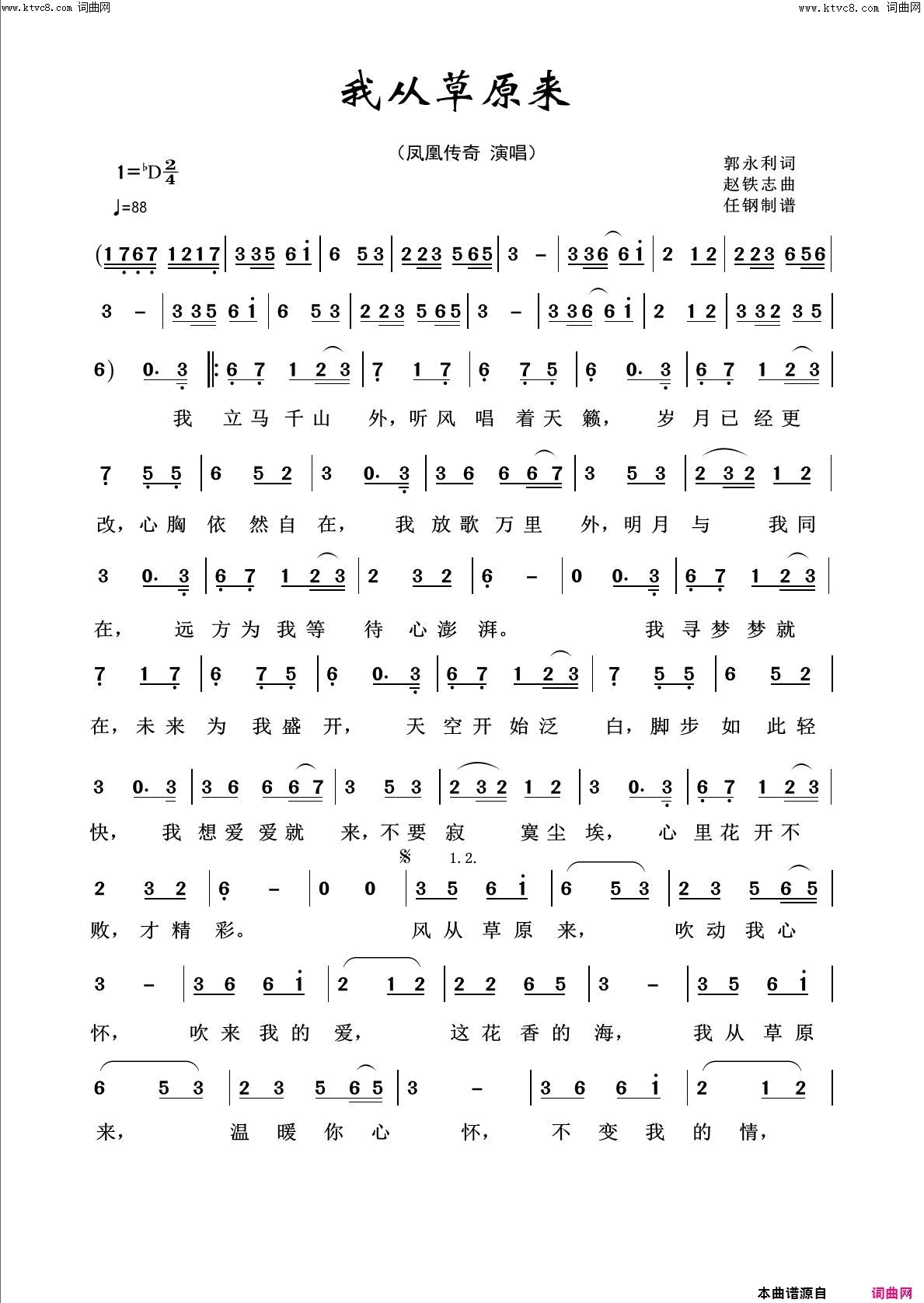 我从草原来回声嘹亮2016简谱1