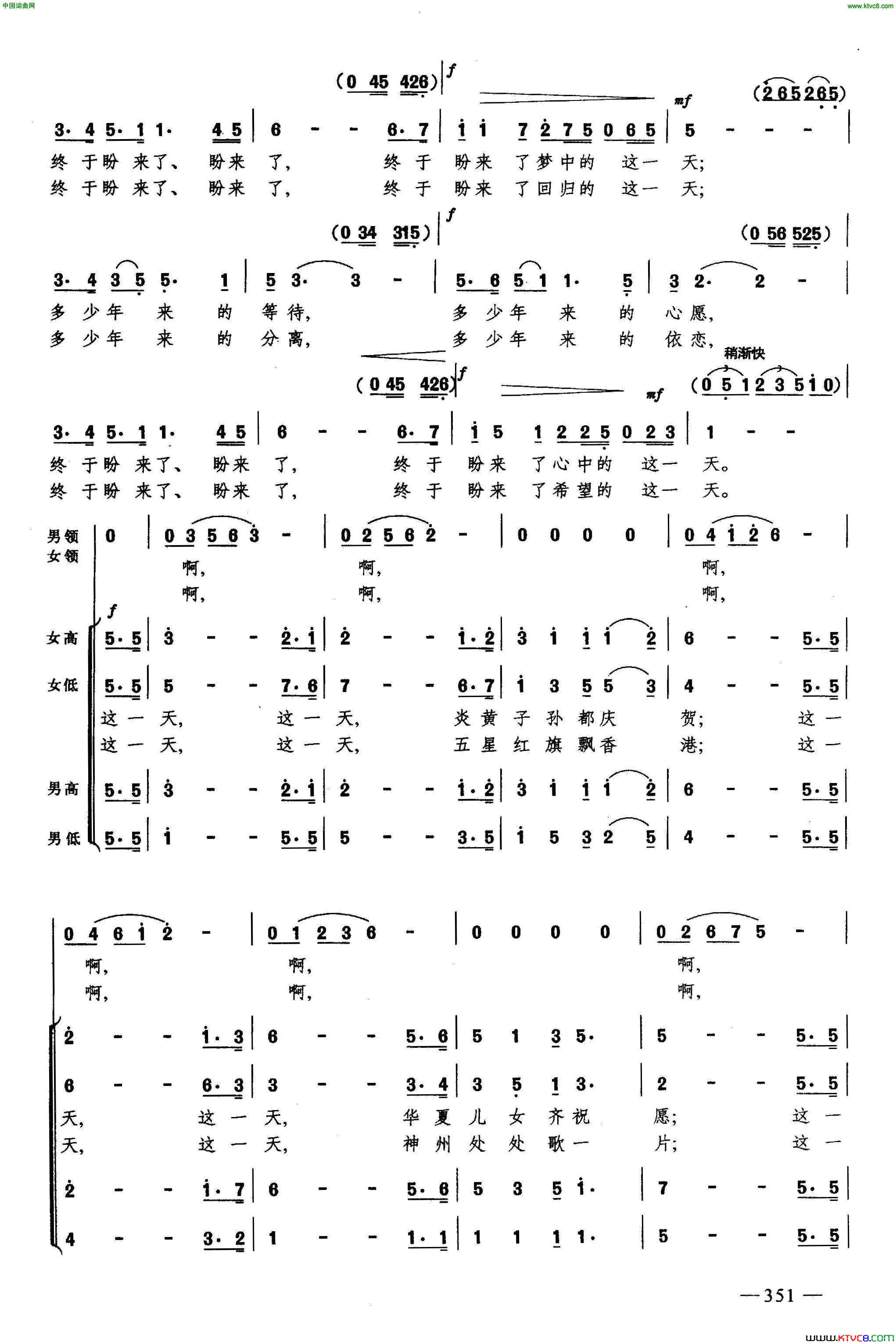 终于盼来这一天合唱简谱1