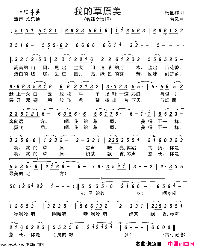 我的草原美简谱-翁铎文演唱-杨显群/南风词曲1