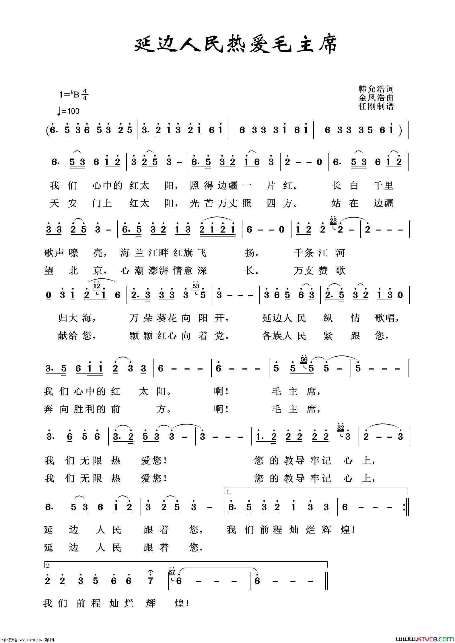 延边人民热爱毛主席怀旧红歌100首简谱1