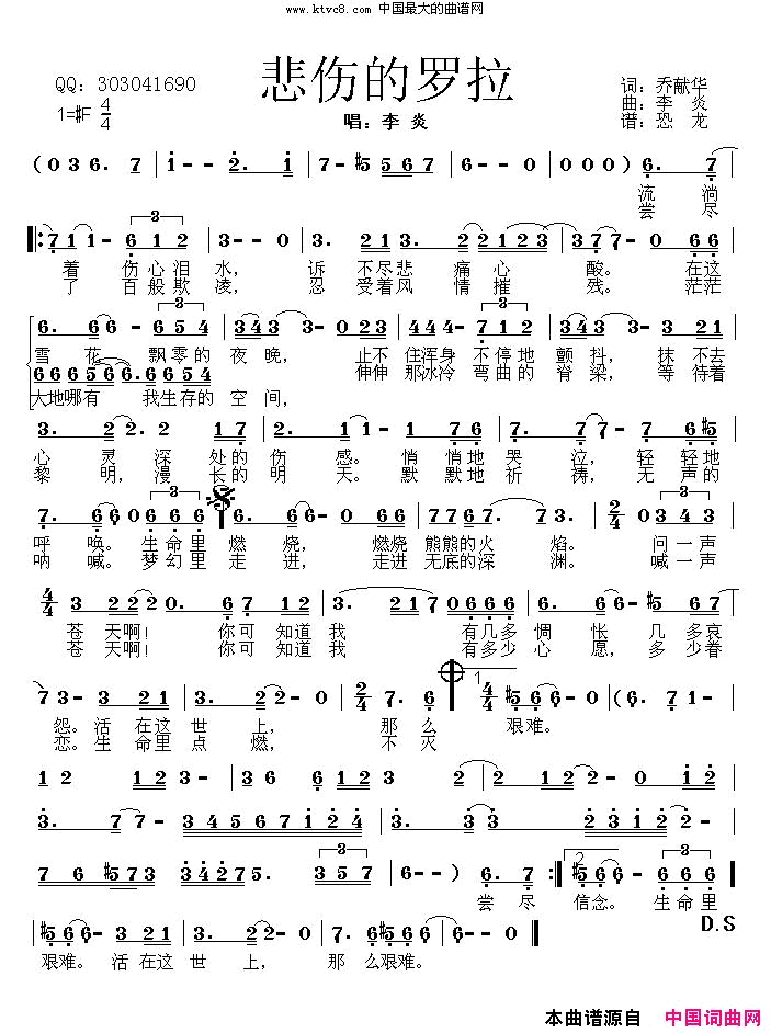 悲伤的罗拉简谱-李炎演唱-乔献华/李炎词曲1