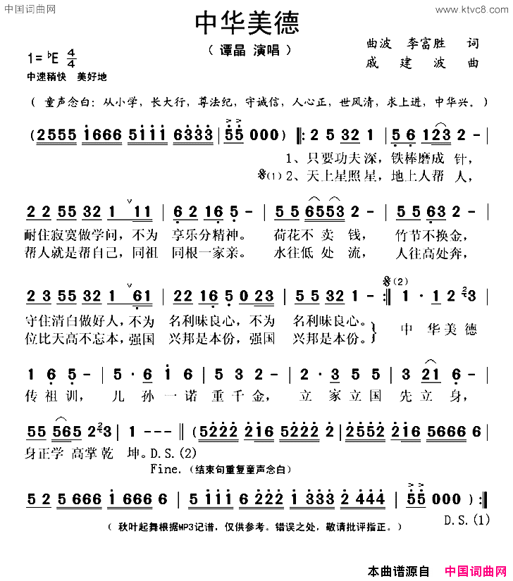 中华美德简谱-谭晶演唱-曲波/戚建波词曲1