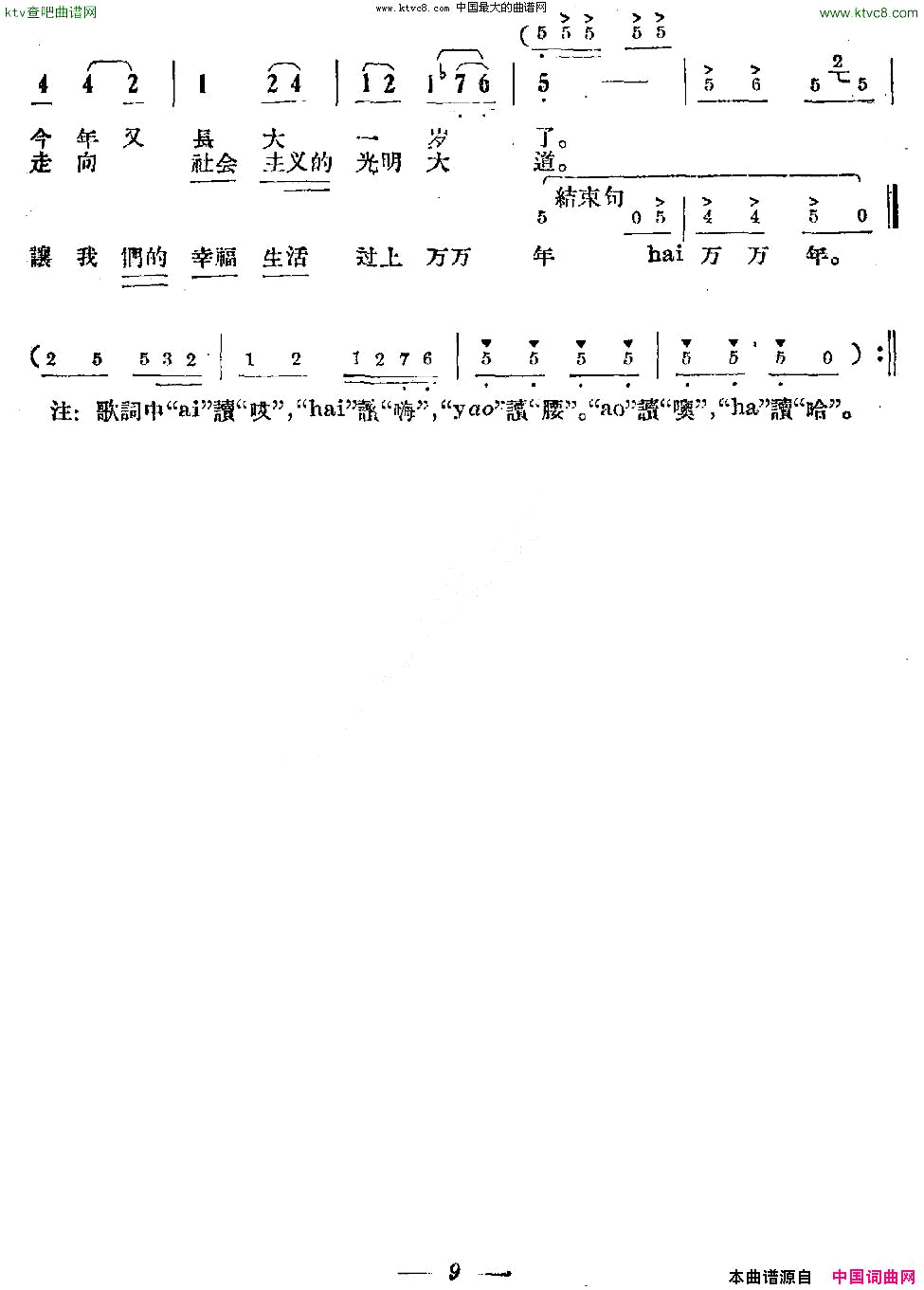 贺新年雷达词曲简谱1
