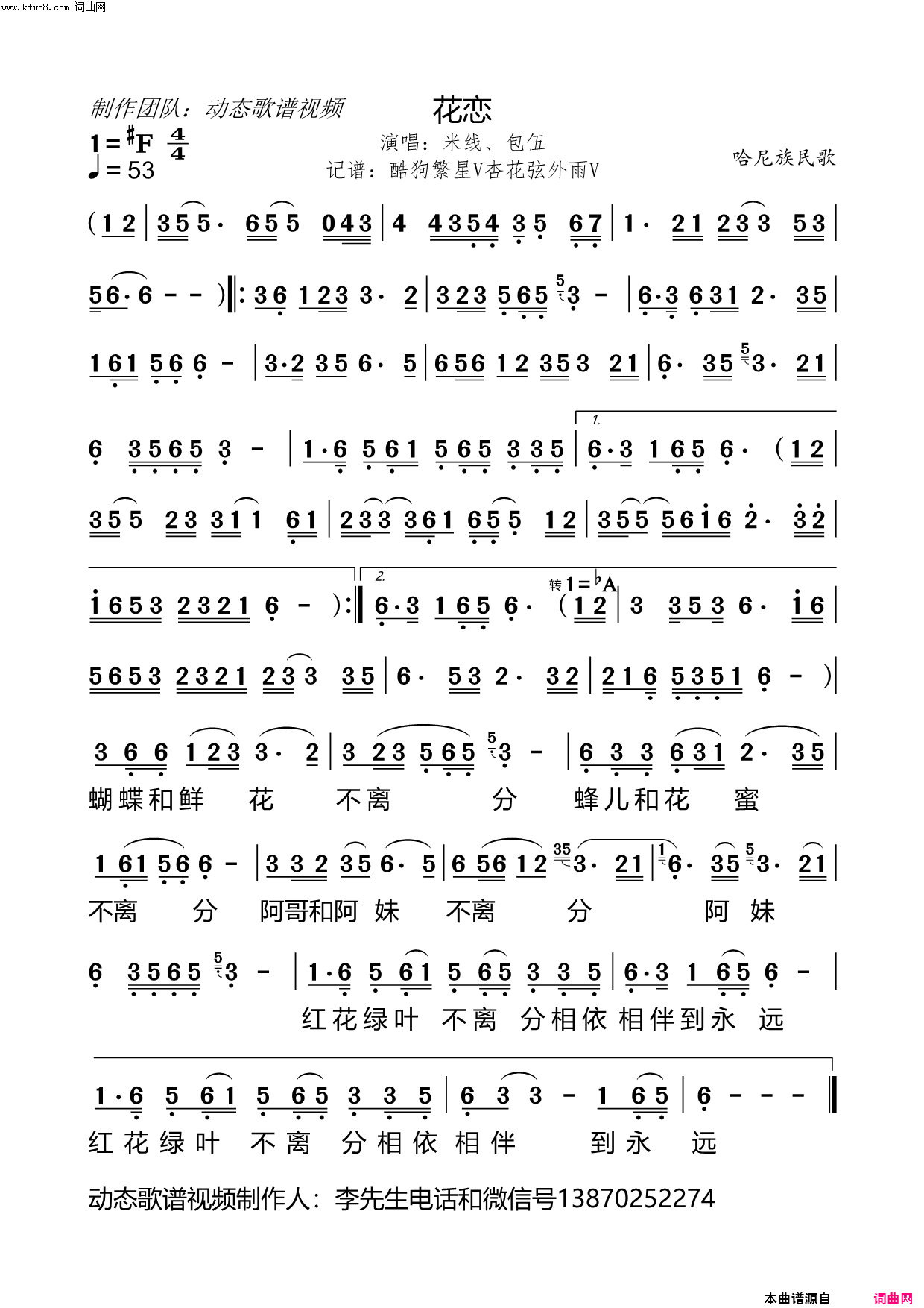 花恋简谱-米线演唱-哈尼族民歌词曲1